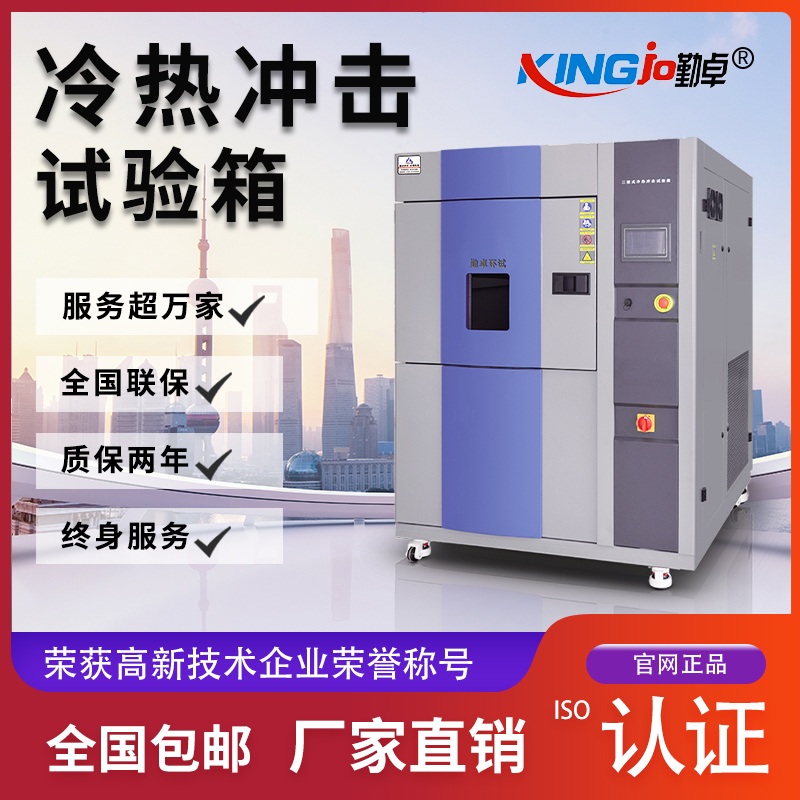 高低温冲击试验箱可以做哪些测试